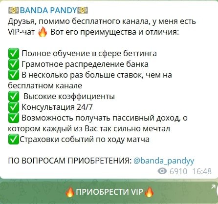 Вип чат от BANDA PANDY