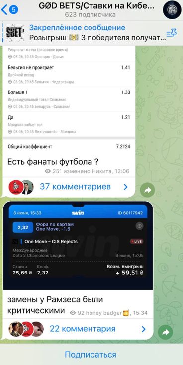 Услуги GOD BETS в Телеграме