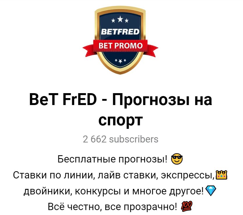 GENIUS BET каппер в Телеграмм