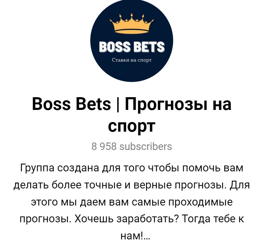 Boss Bets Телеграмм