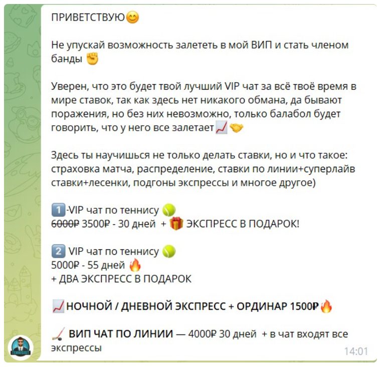 Теннисист | Betting в Телеграмм