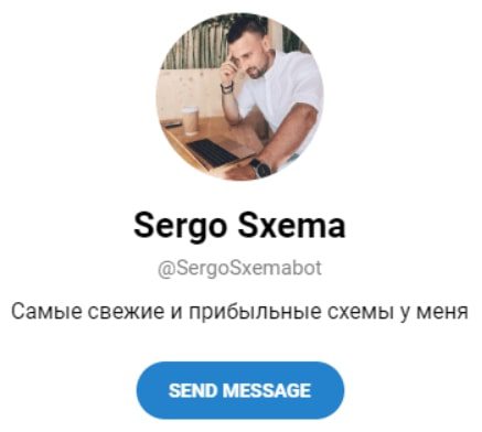 Sergo Sxema – Телеграмм бот