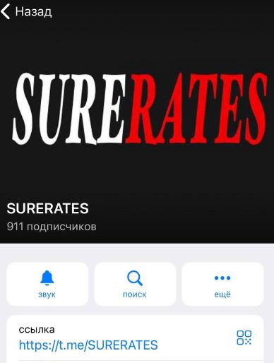 SURERATES в Телеграмме