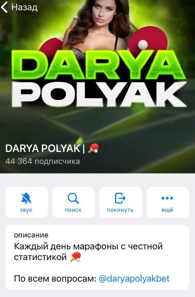 Darya Polyak Телеграмм