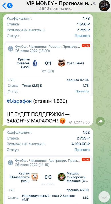 Марафон в Телеграмм BeT FrED/VIP MONEY