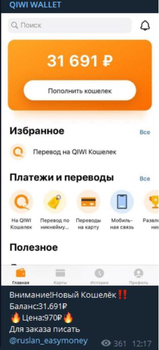 QIWI WALLET - продажа кошельков