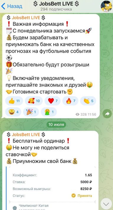 JobsBett - прогнозы на спорт