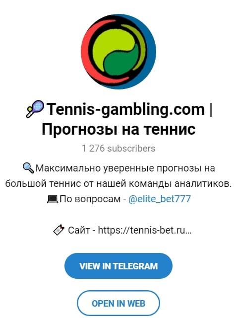 Телеграмм Tennis - Gambling