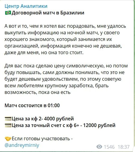 Договорной матч от Андрея Мирного