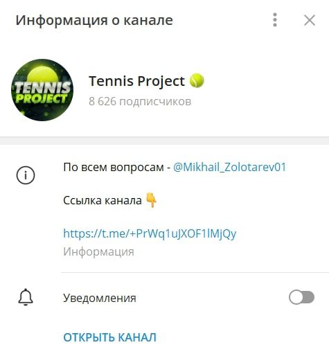 Телеграмм Tennis Progect