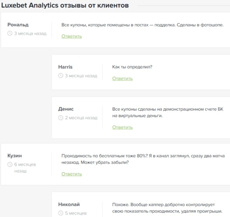 Отзывы о проекте «LUXEBET ANALYTICS»