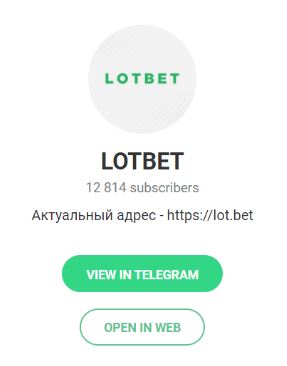 Lot.Bet в телеграмме