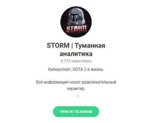 STORM Туманная аналитика в телеграмме