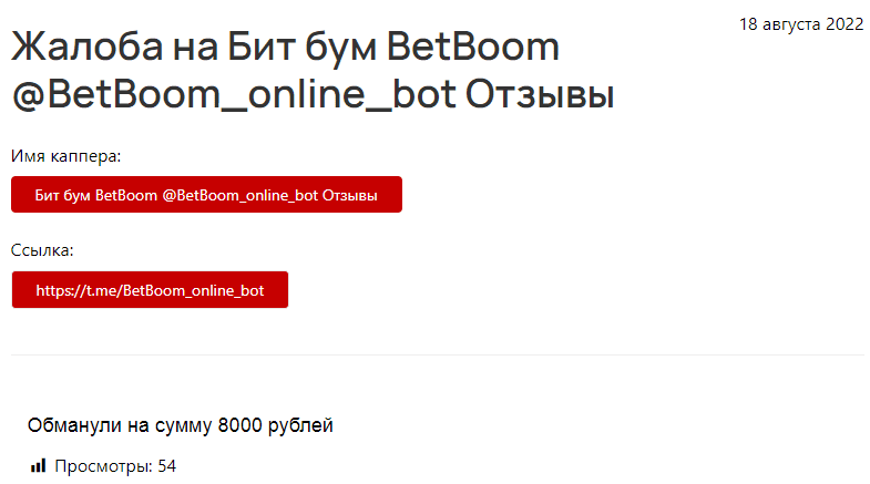 Жалобы на BetBoom