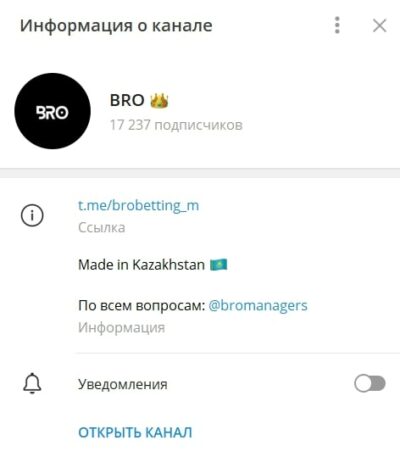 Канал BRO