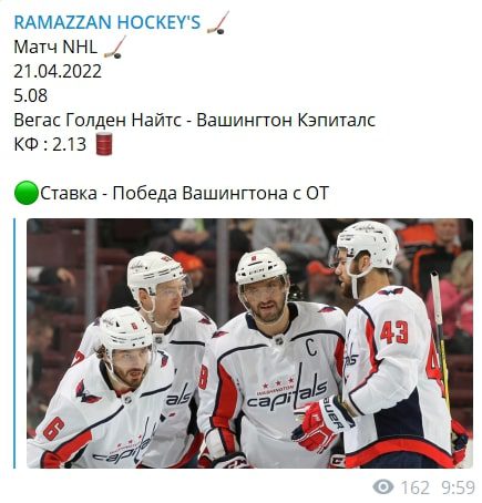 Ставки RAMAZZAN HOCKEY’S