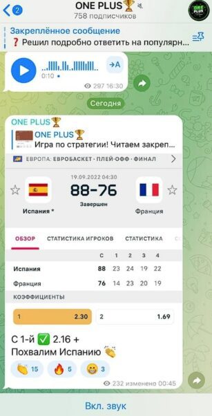ONE PLUS – Телеграм канал с прогнозами