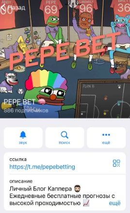 PEPE BET Телеграмм