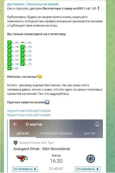 Дух хоккея Прогнозы на хоккей