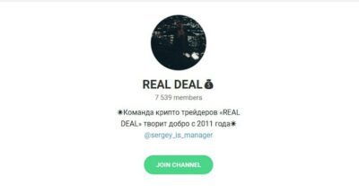 Телеграмм канал REAL DEAL