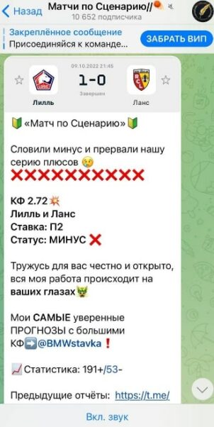 Телеграмм канал Матчи по Сценарию ставки