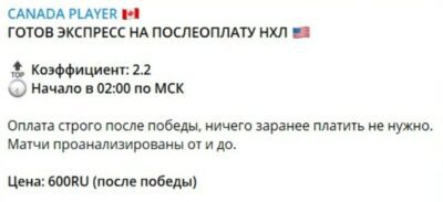 CANADA PLAYER прогнозы