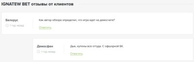 IGNATEW BET отзывы