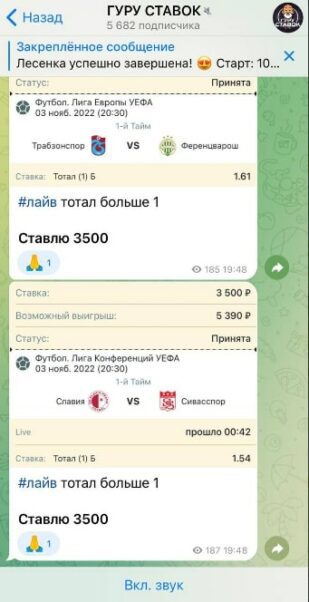 Гуру Ставок прогнозы на спорт