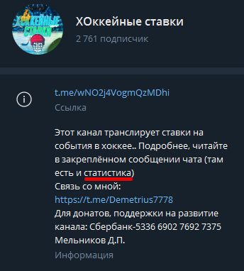 Каппер Мельников Дмитрий в Телеграмме Хоккейные ставки