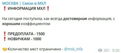 Москва Связи в МХЛ