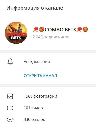 Телеграмм канал COMBO BETS