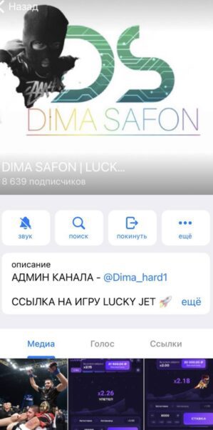 Телеграмм канал DIMA SAFON