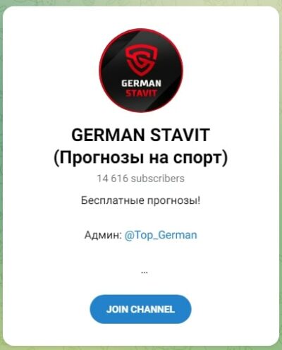 Телеграмм канал GERMAN STAVIT