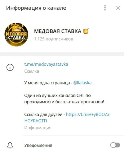 Телеграмм канал МЕДОВАЯ СТАВКА