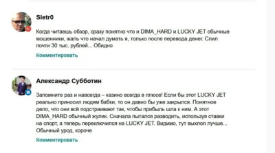 DIMA_HARD LUCKY JET отзывы