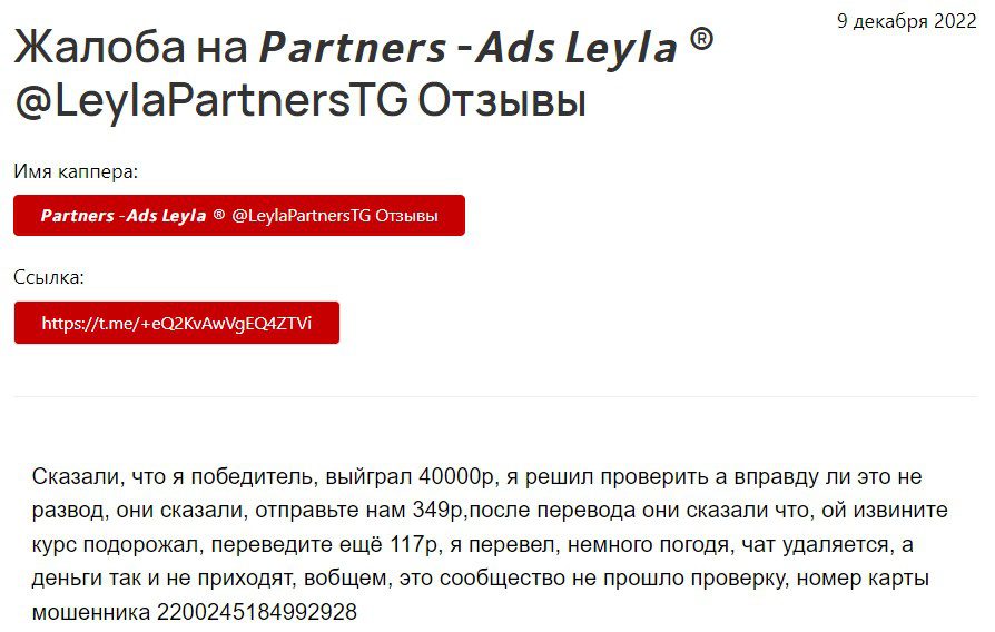 LeylaPartnersTG отзывы