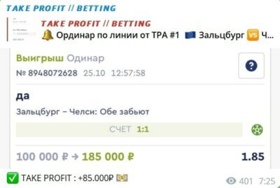 TAKE PROFIT ставки на спорт