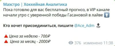 Маэстро Хоккейная Аналитика прогнозы