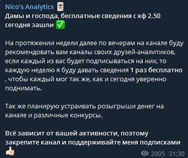 Проект NICO’S ANALYTICS