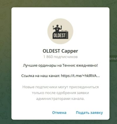 Телеграмм канал OLDEST Capper