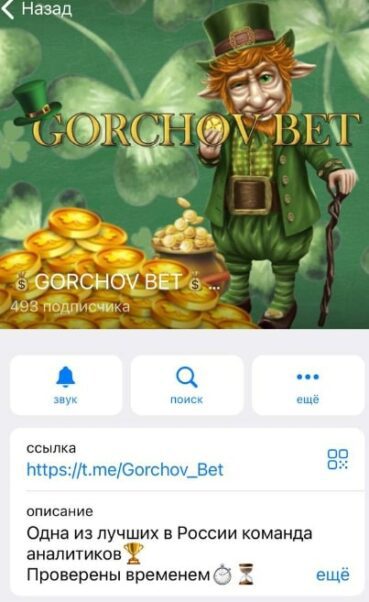 GORCHOV BET телеграмм