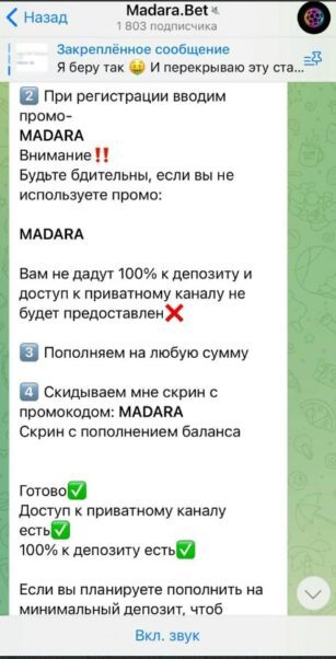 Madara Bet условия