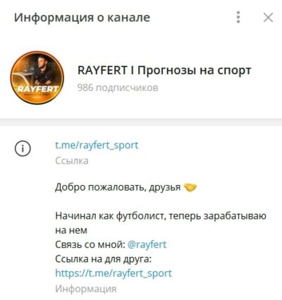 RAYFERT Прогнозы на спорт