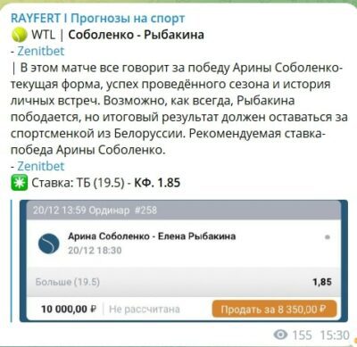 RAYFERT ставки на спорт