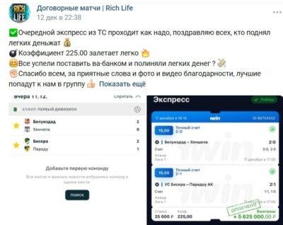 Rich Life экспресс ставки