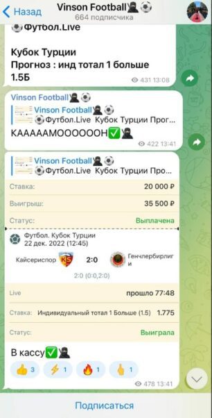 Vinson Football ставки