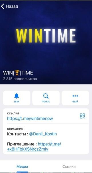 WIN TIME телеграмм