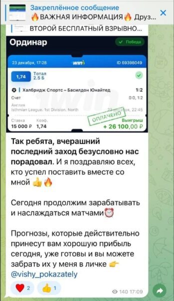 Канал Строгий Прогноз