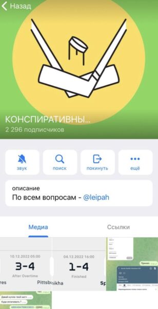 Проект Конспиративный Хоккей