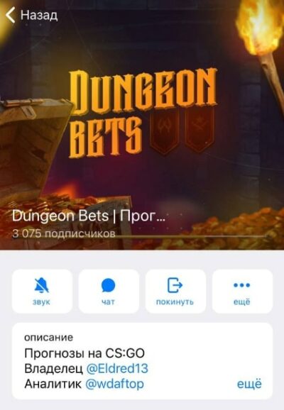 Телеграмм Dungeon Bets